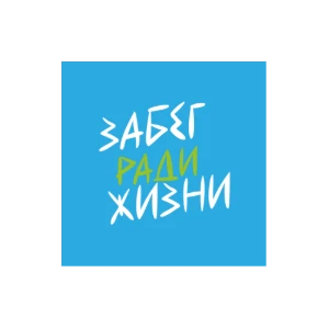 Благотворительный фонд "Линия Жизни"