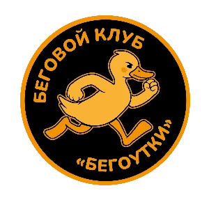 Беговой клуб Бегоутки